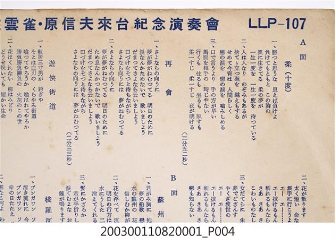 惠美唱片公司出品編號「LLP-107」日語流行歌曲專輯《美空雲雀原信夫來台紀念演奏會》唱片封套