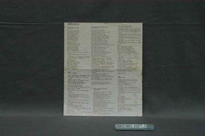 拍譜唱片公司發行《拍譜金曲24》歌詞單 (共8張)