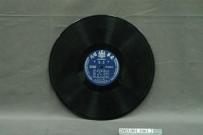 豪華唱片出版社發行編號「HV-889」音樂演奏專輯《綠島音樂第六集》12吋塑膠唱片 (共8張)