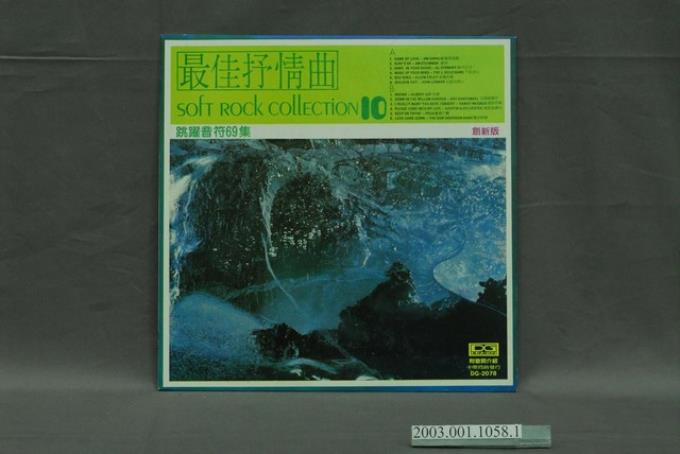 萬龍唱片出版社發行編號「DG-2078」西洋歌曲專輯《跳躍音符69集》唱片封套 (共8張)