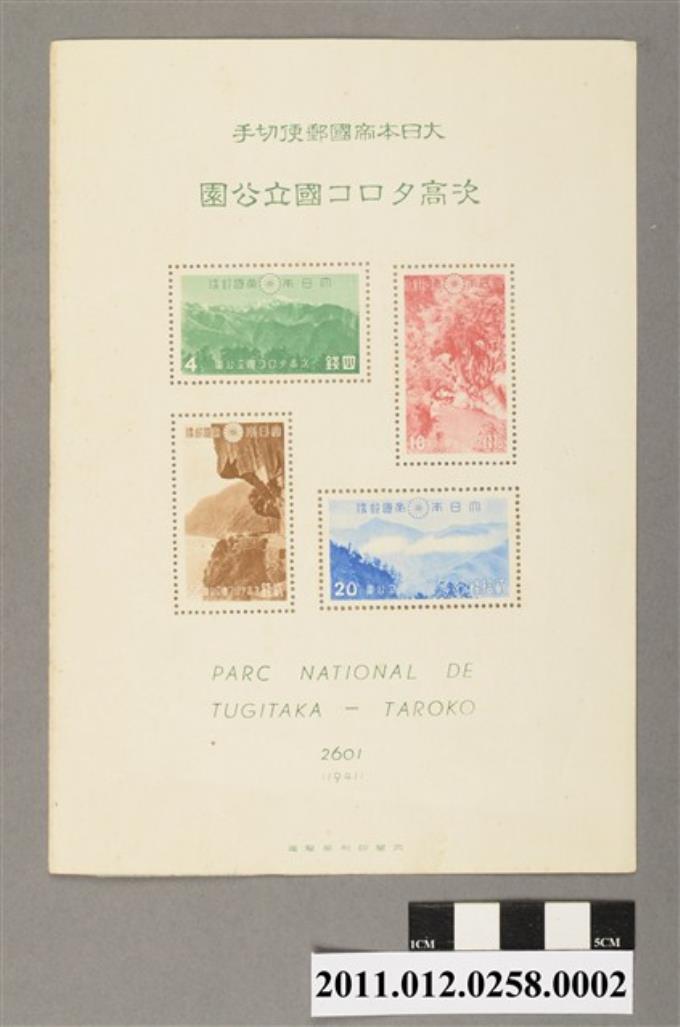 臺灣國立公園郵票組 (共2張)