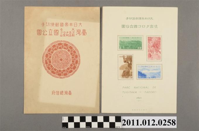 大日本帝國郵票 (共3張)