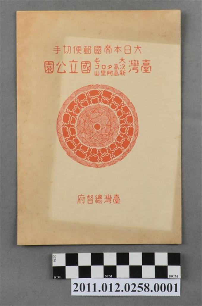 大日本帝國郵票封套 (共4張)