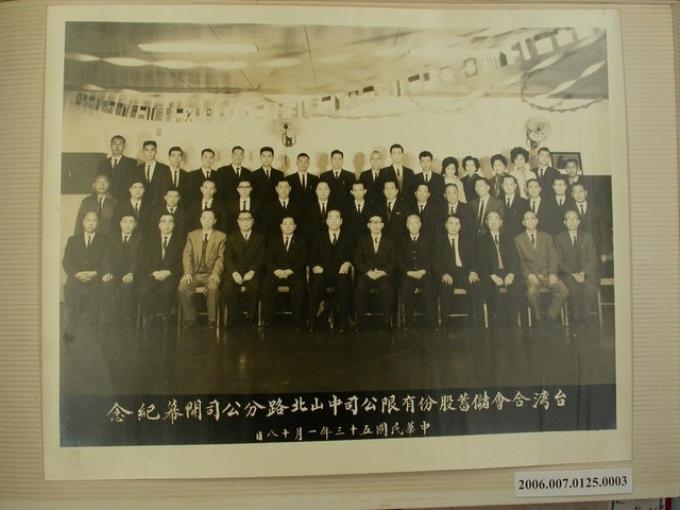 民國53年1月18日臺灣合會儲蓄股份有限公司中山北路分公司開幕紀念 (共2張)