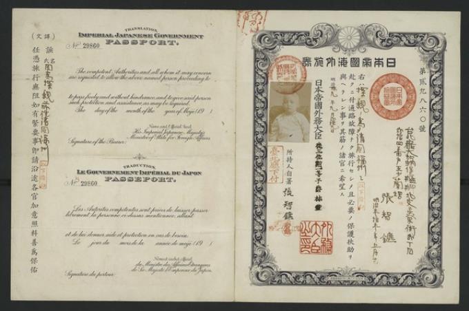 張智鑣明治39年日本帝國護照