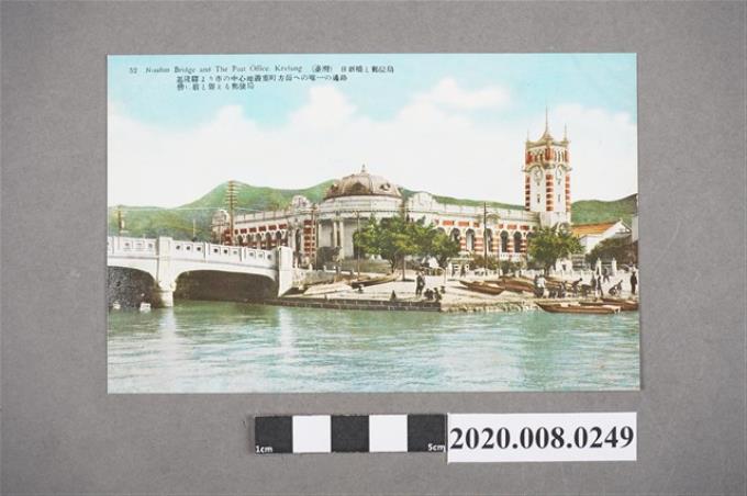 日新橋與基隆郵局明信片 (共2張)