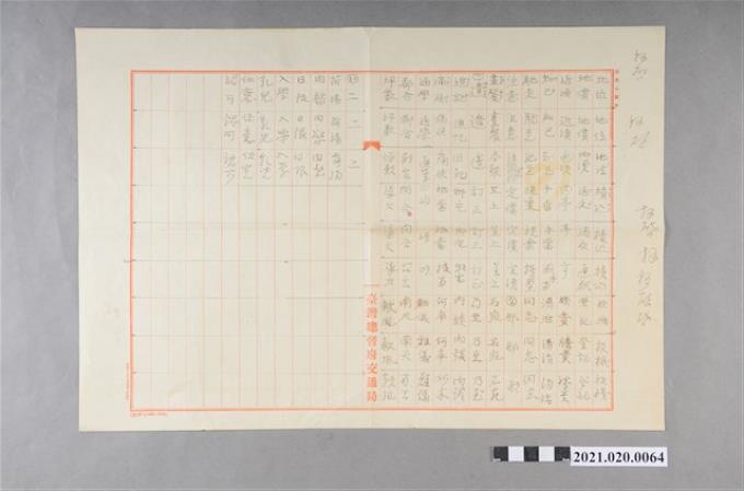 戰前學生漢字練習紙 (共2張)