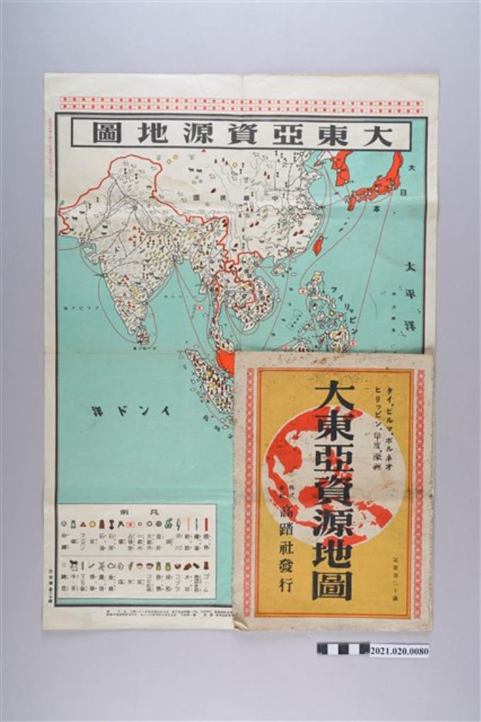 高踏社發行《大東亞資源地圖》 (共2張)