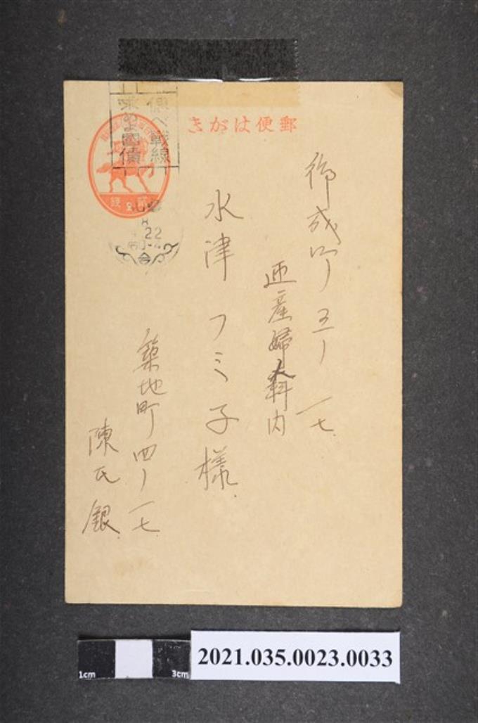 陳氏銀寫給水津フミ子之明信片 (共2張)