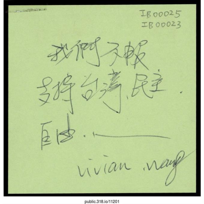 vivian wang「我們不服。」便利貼  (共1張)