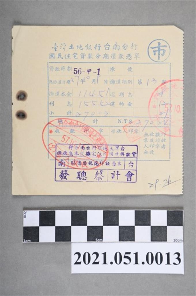 1968年臺灣土地銀行臺南分行國民住宅貸款分期還款憑單 (共2張)