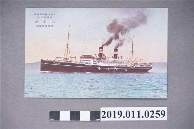 日治時期輪船明信片 (共4張)