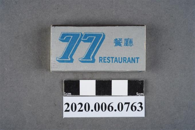 77餐廳火柴盒 (共7張)