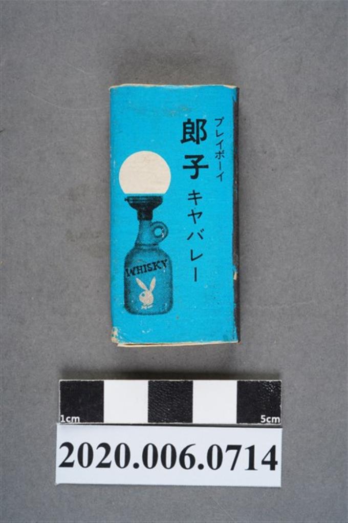 郎子キヤバレノ火柴盒 (共8張)