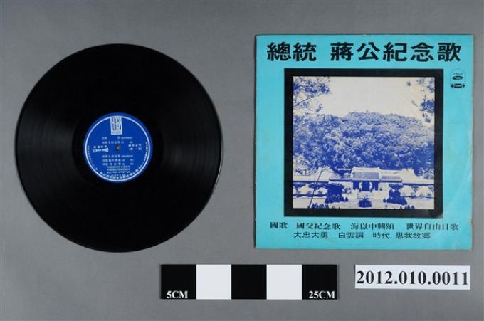 海山唱片股份有限公司發行《總統　蔣公紀念歌》專輯 (共2張)