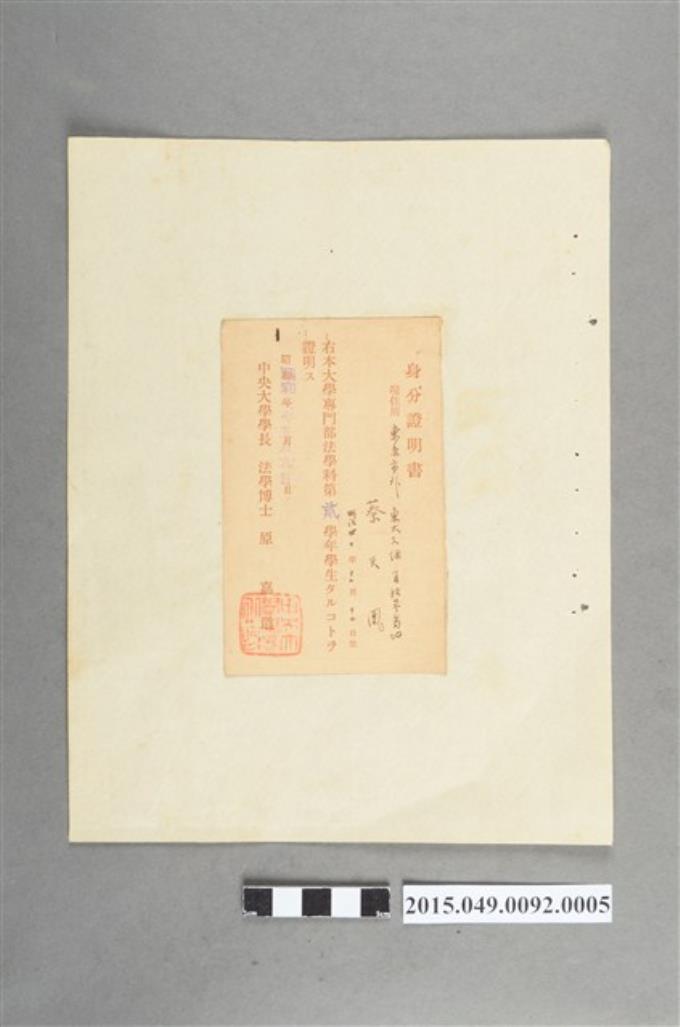 蔡天凰中央學校專門部法學科第2學年學生身份證明書 (共2張)