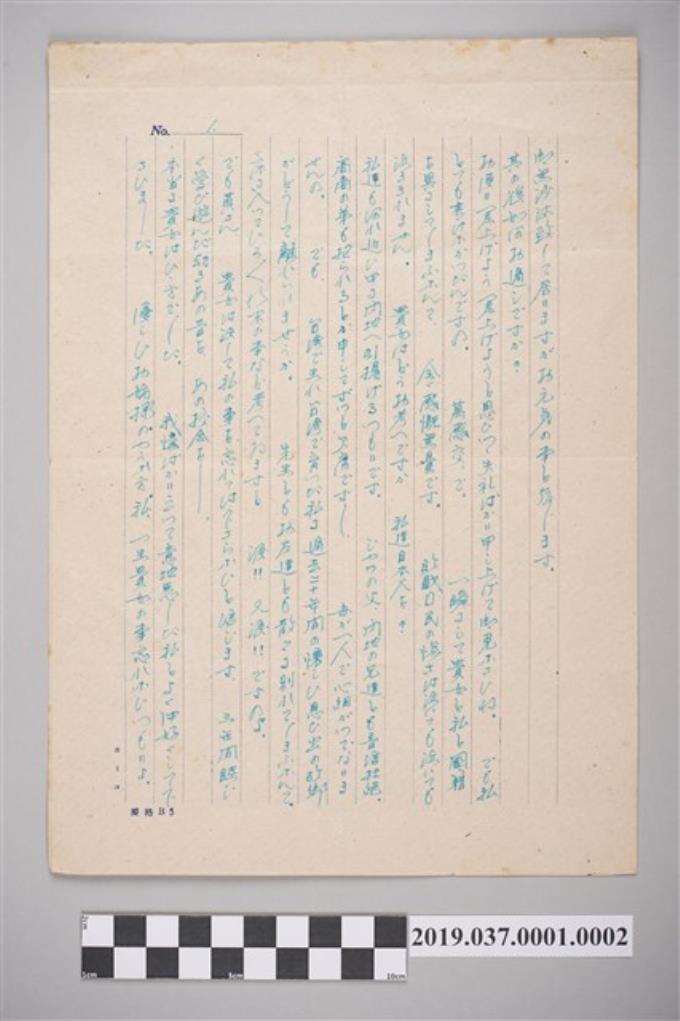 黃金梭戰後與日本友人通信之日文信件 (共2張)