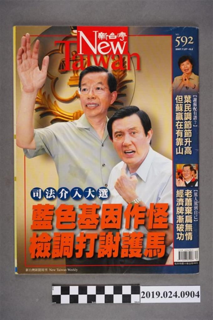 《新台灣新聞周刊》第592期 (共6張)