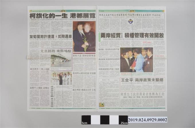 2006年1月2日台灣日報柯旗化展覽相關剪報 (共2張)