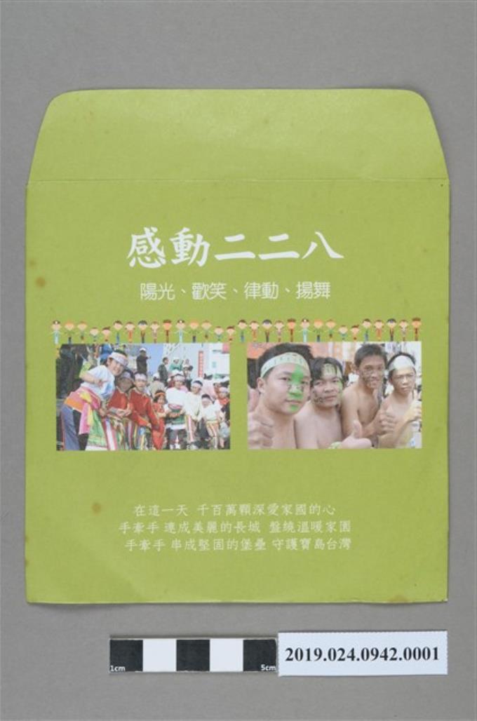 2004年「牽手護台灣」活動紀錄DVD光碟封套 (共2張)