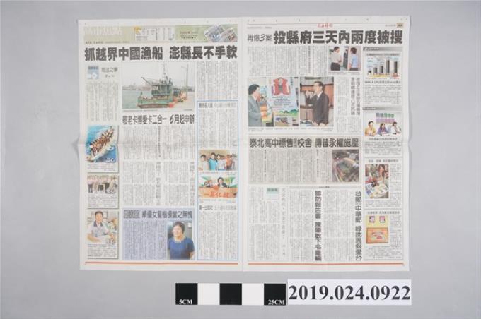 2008年5月30日自由時報柯旗化相關剪報 (共2張)
