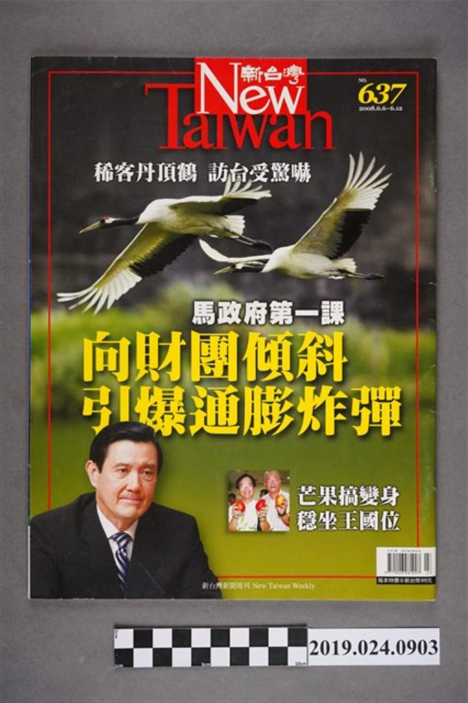 《新台灣新聞周刊》第637期 (共6張)