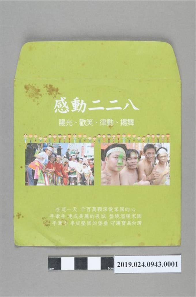 2004年「牽手護台灣」活動紀錄DVD光碟封套 (共2張)
