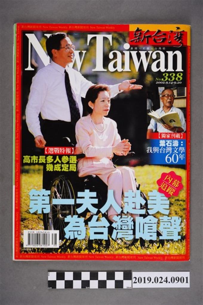 《新台灣新聞周刊》第338期 (共5張)
