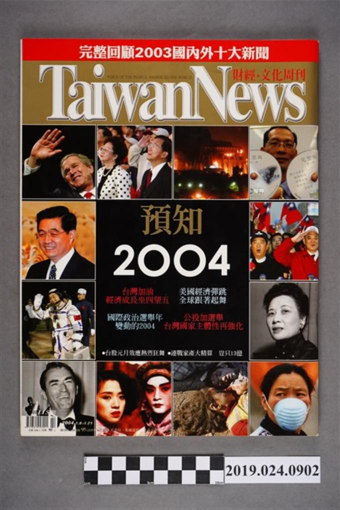 《TaiwanNews 財經．文化週刊》第115期 (共5張)
