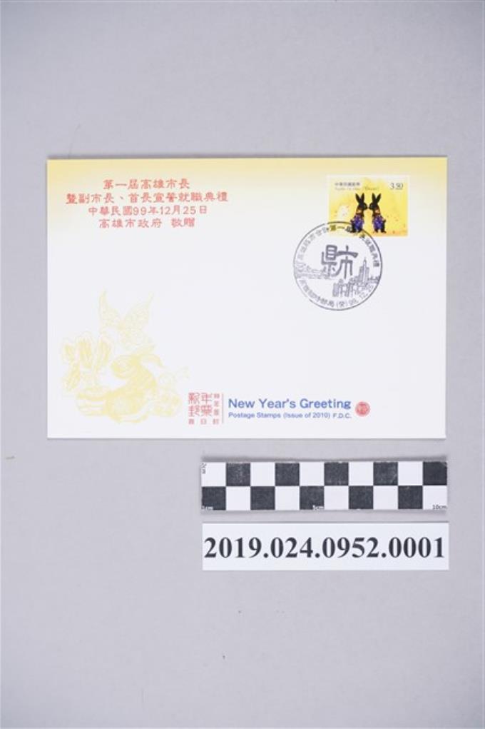 2010年第一屆高雄市長暨副市長宣示就職典禮首日紀念郵戳之信封 (共2張)