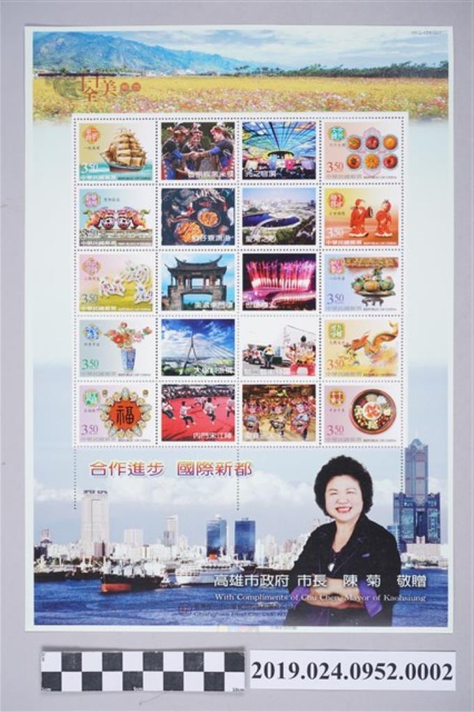2010年第一屆高雄市長暨副市長宣示就職典禮紀念郵票 (共2張)