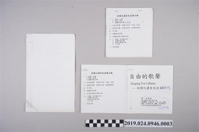 柯旗化遺音紀念CD包裝字樣 (共2張)