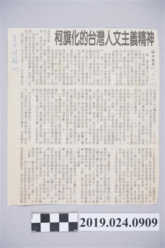 2002年2月11日自由時報柯旗化相關剪報 (共2張)