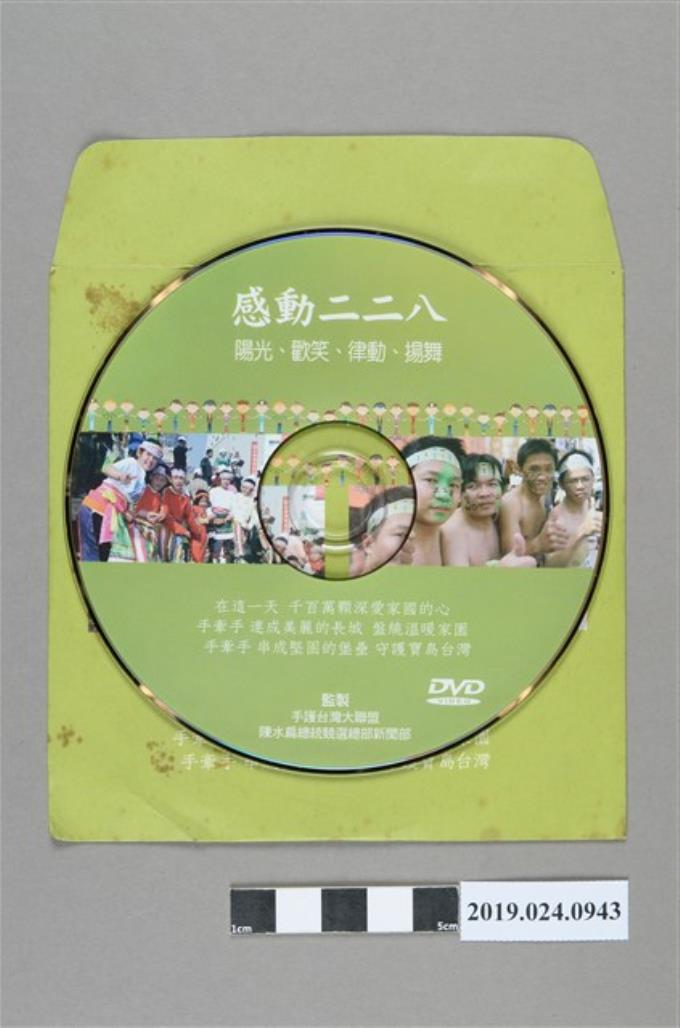 2004年「牽手護台灣」活動紀錄DVD光碟 (共2張)