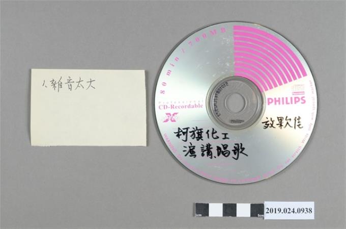 柯旗化演講唱歌CD光碟1 (共2張)