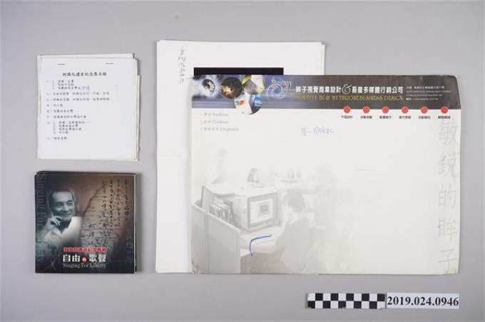 柯旗化遺音紀念CD包裝設計樣本 (共2張)