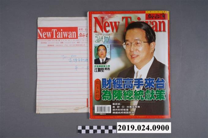 《新台灣新聞周刊》第247期 (共3張)
