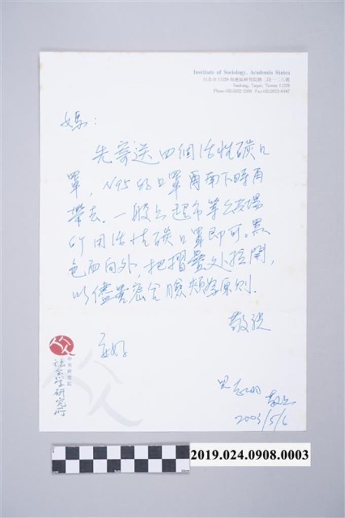柯志明寄蔡阿李信箋（2003年5月7日） (共2張)