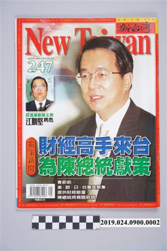 《新台灣新聞周刊》第247期之內容 (共6張)