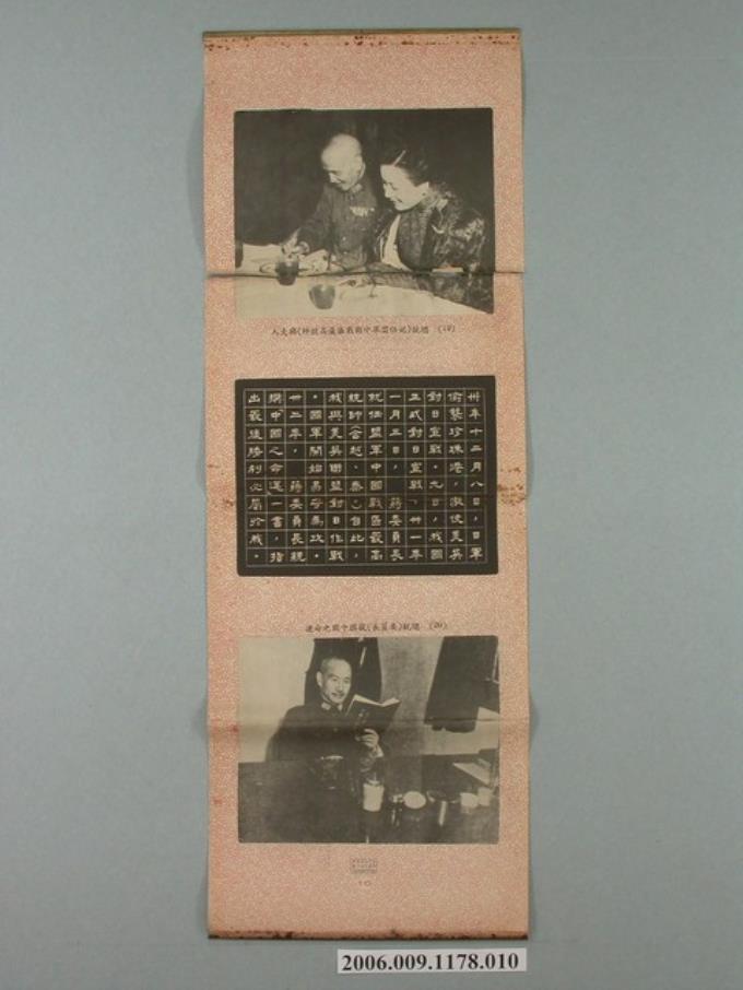 《總統蔣公勳業》卷軸〈總統就任盟軍中國戰區最高統帥與夫人、總統親撰中國之命運〉 (共1張)