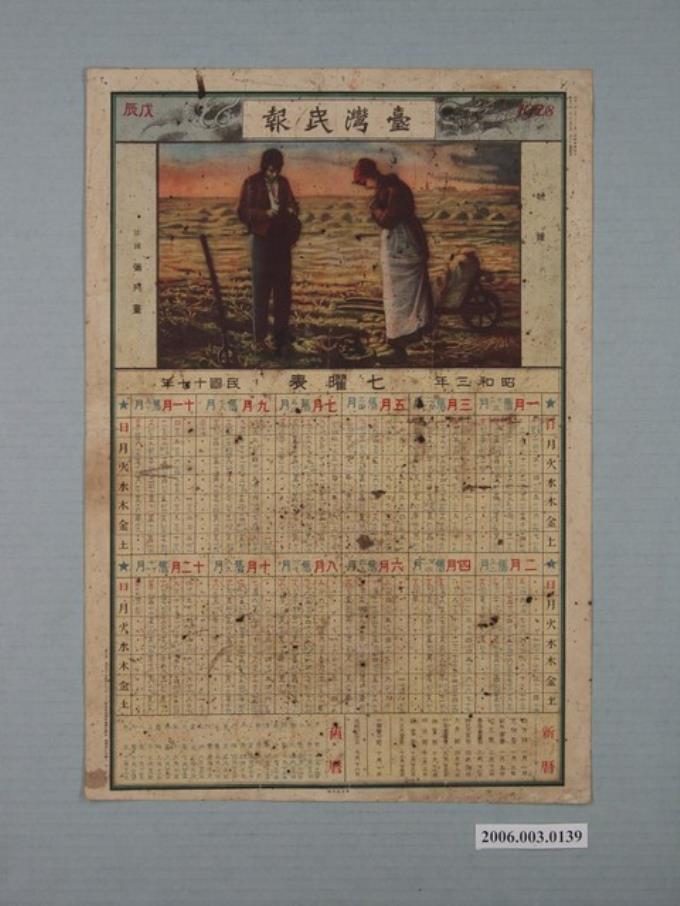 臺灣民報發行1928年廣告年曆 (共2張)