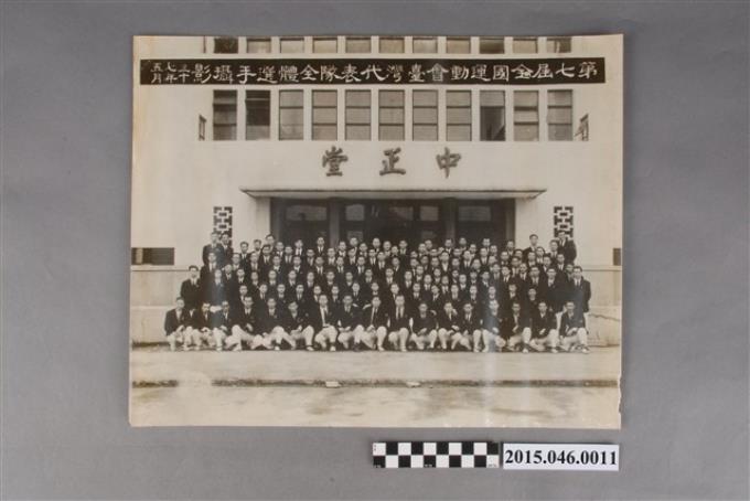 民國37年5月第七屆全國運動會臺灣代表隊全體選手合影 (共2張)