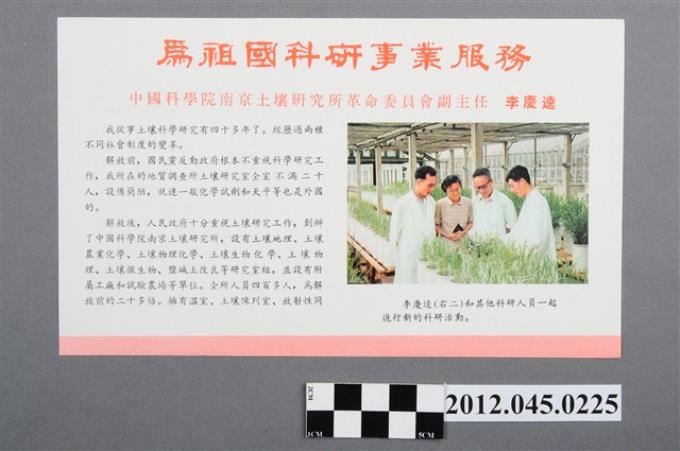｢為祖國科研事業服務｣中國共產黨對臺灣政治宣傳單 (共2張)