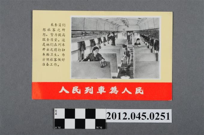 ｢人民列車為人民｣中國共產黨對臺灣政治宣傳單 (共2張)