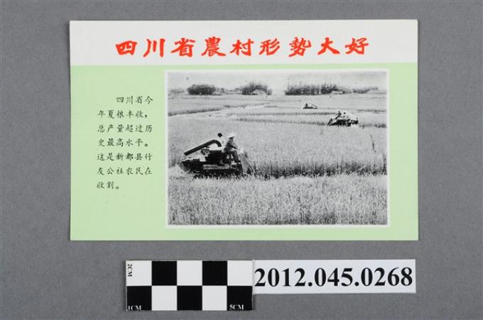 ｢四川省農村形勢大好｣中國共產黨對臺灣政治宣傳單 (共2張)
