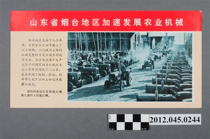 ｢山東省煙台地區加速發展農業機械｣中國共產黨對臺灣政治宣傳單 (共2張)