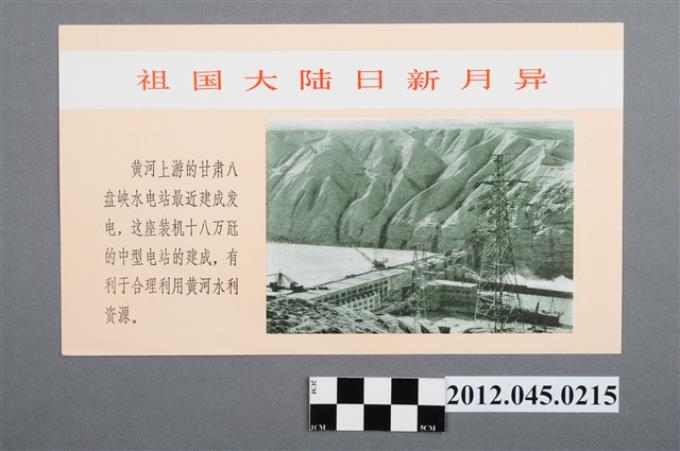 ｢祖國大陸日新月異｣中國共產黨對臺灣政治宣傳單 (共2張)