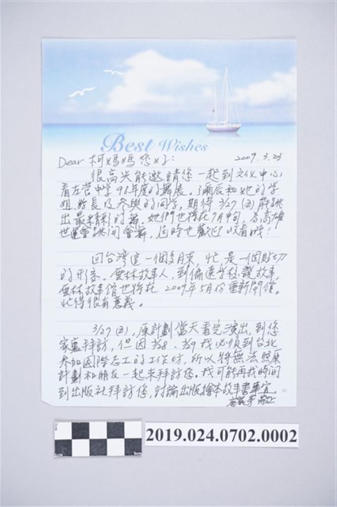 唐麗芳寄柯蔡阿李信件之內容（2009年3月24日） (共2張)