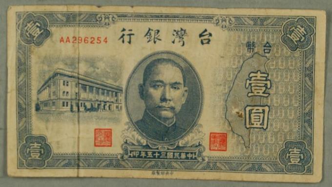 民國35年臺灣銀行發行臺幣壹圓紙鈔 (共3張)