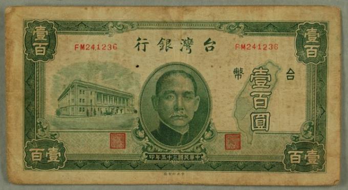 民國35年臺灣銀行發行臺幣壹百圓紙鈔 (共3張)